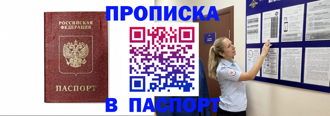 прописка для работы в Череповце