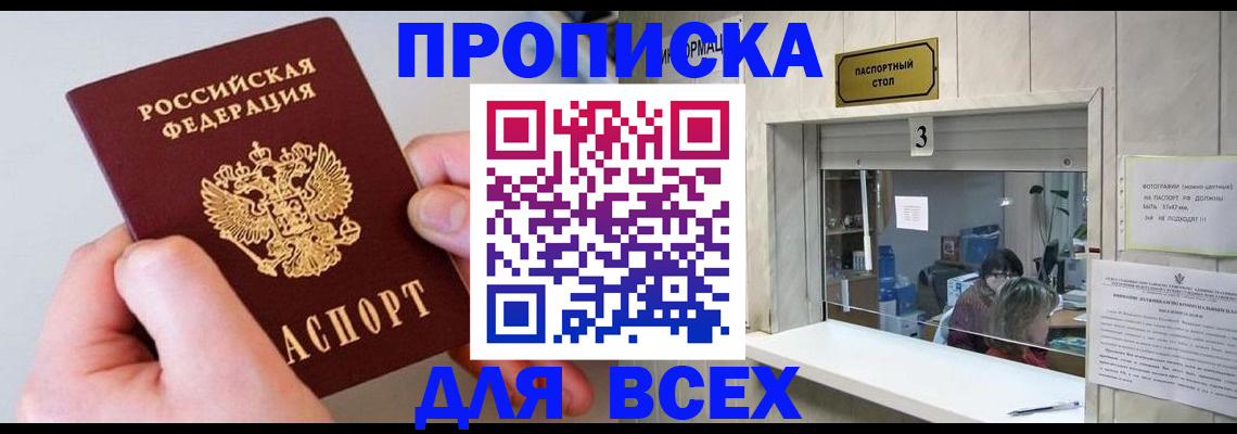 временная регистрация для всех в Череповце